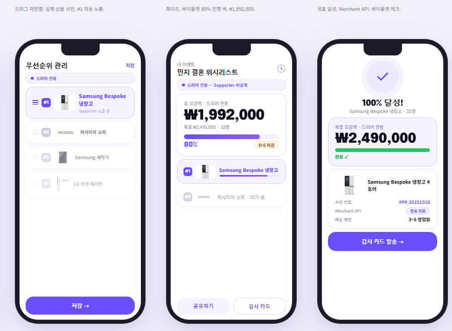 100% 모이면 집으로 배송